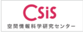 空間情報科学研究センター