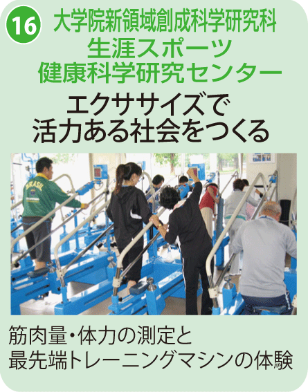 新領域生涯スポーツ健康科学研究センター