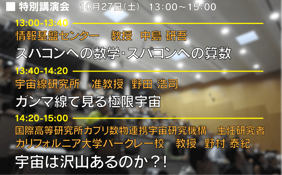 特別講演会画像