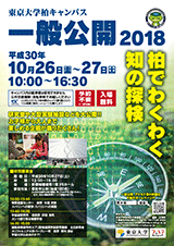 一般公開ポスター20018