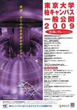 一般公開ポスター2009