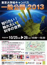 一般公開ポスター20013