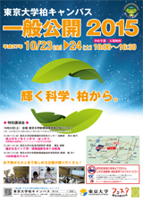一般公開ポスター20015