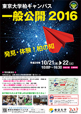 一般公開ポスター20016