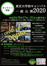 一般公開ポスター2020