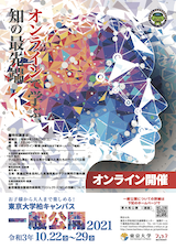 一般公開ポスター2021