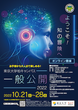 一般公開ポスター2022
